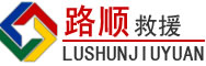 金台区道路救援