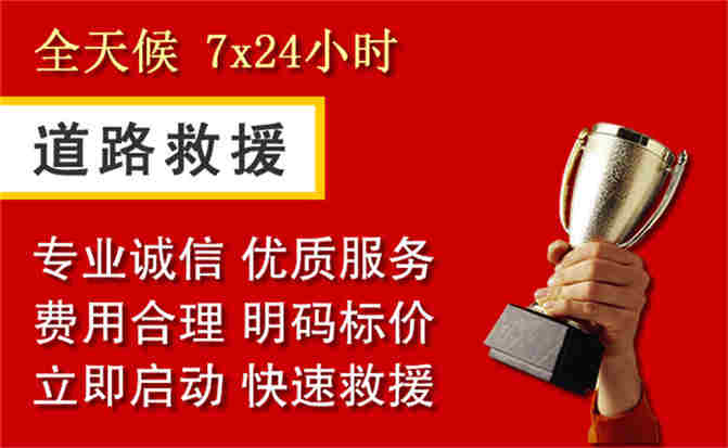 金台区道路救援公司