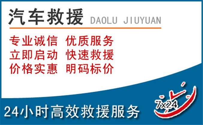 金台区汽车救援 金台区汽车救援