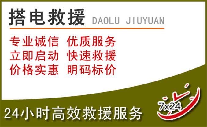 金台区汽车道路救援