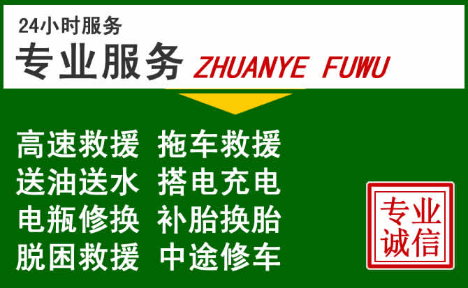 金台区附近汽车道路救援