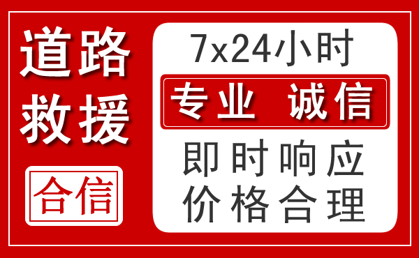 金台区新能源汽车救援 金台区新能源汽车救援